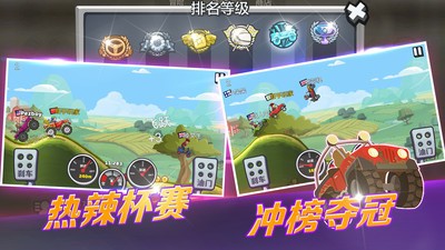 登山赛车破解版