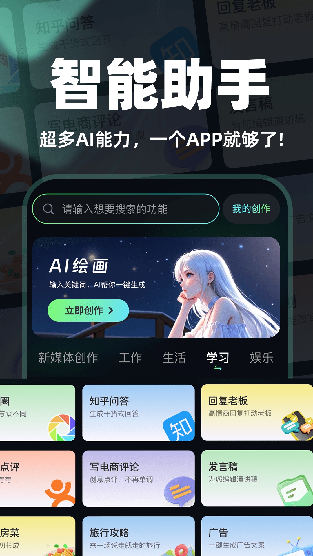 Deep全能AI助手