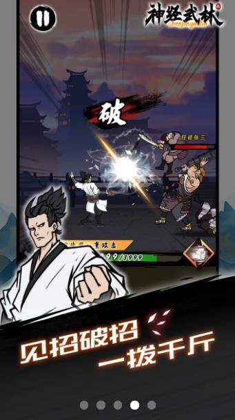 神经武林