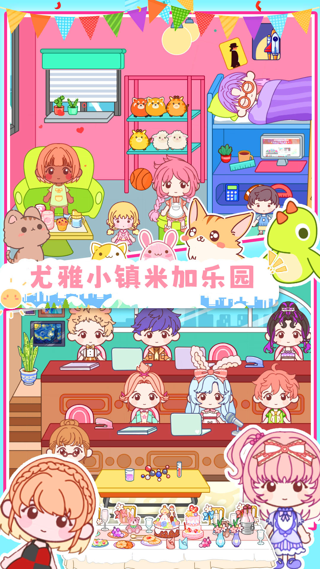 米加世界之大学