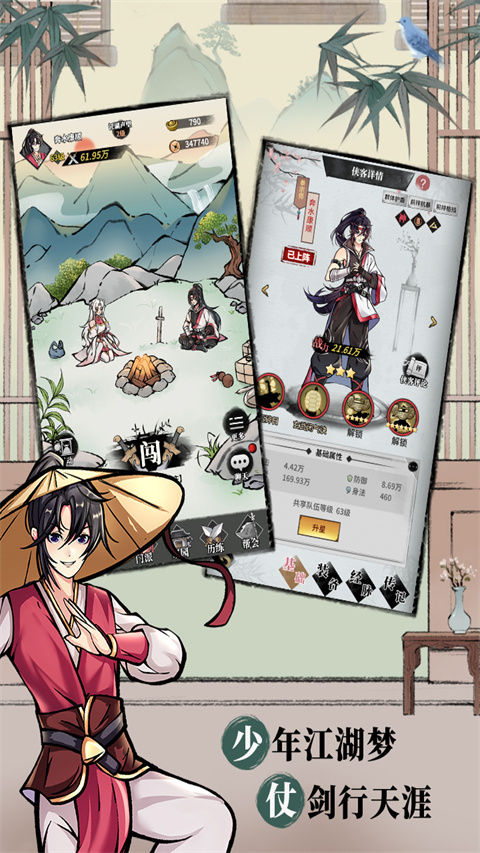 不休江湖