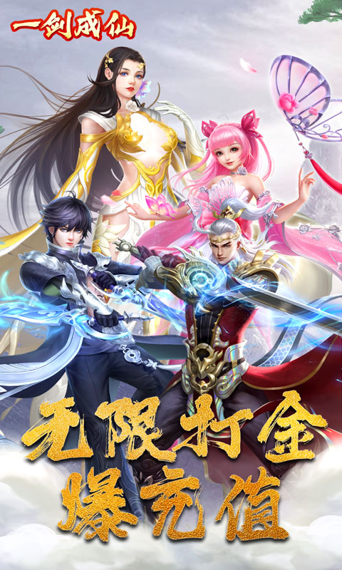 一剑成仙 一剑成仙