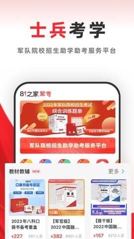 81之家军考