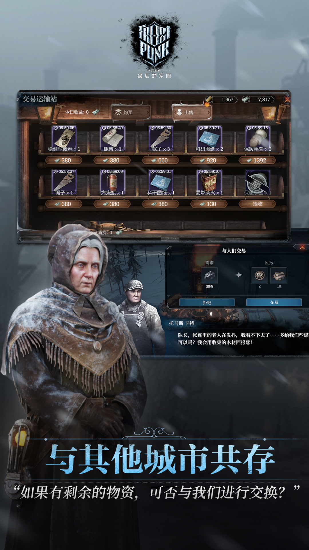 冰汽时代：最后的家园