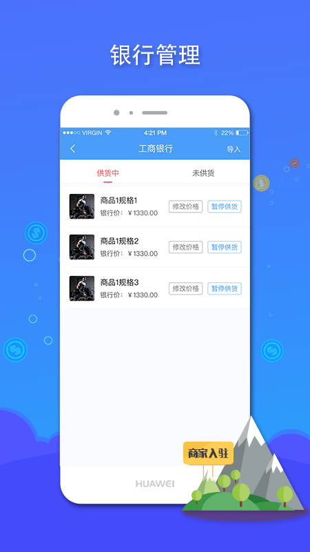 免息宝商户端