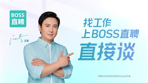 boss直聘苹果app手机版