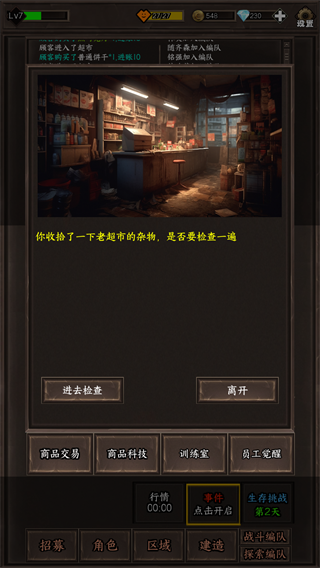 我在末世开超市：新秩序