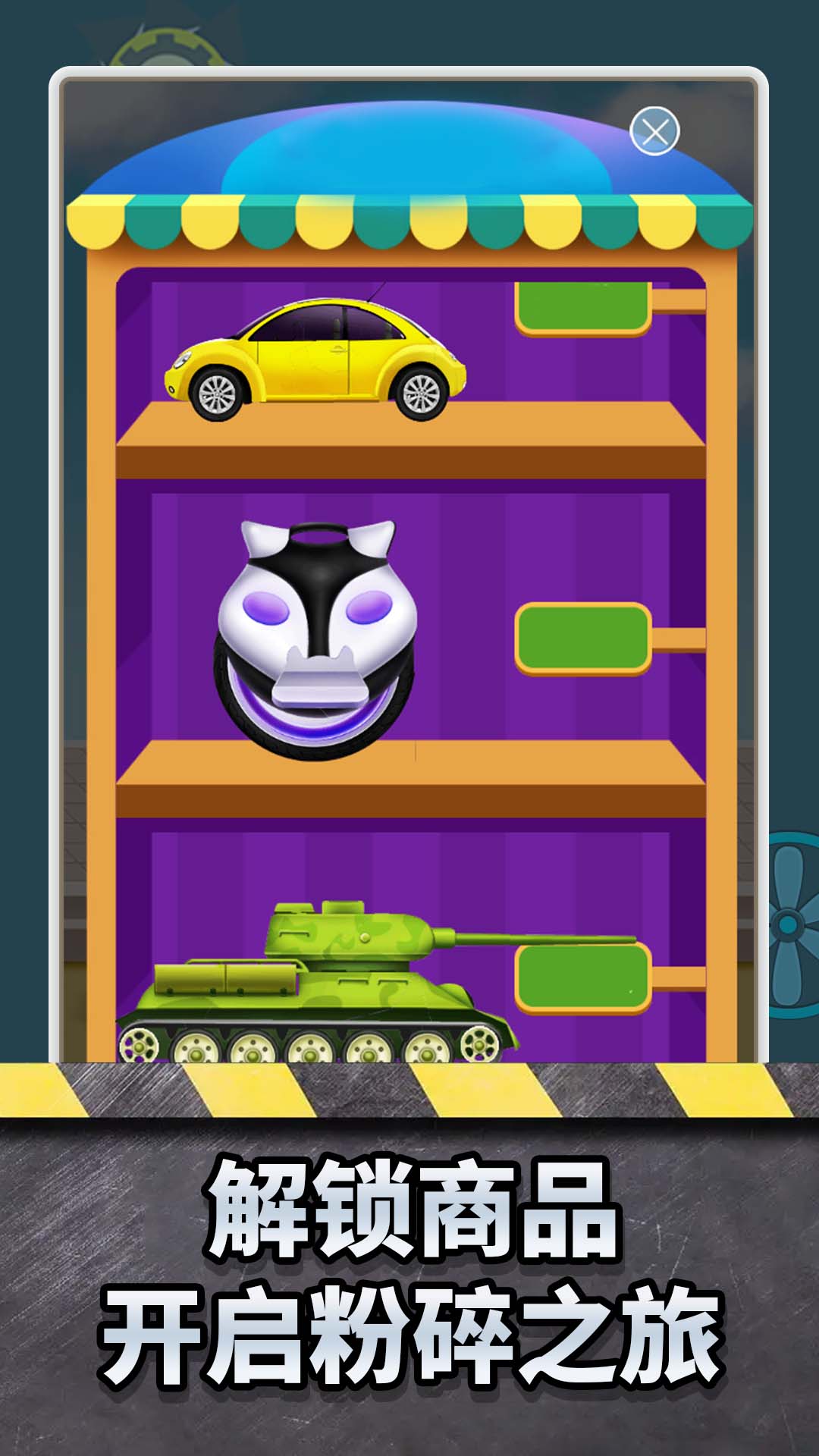 超解压粉碎模拟器