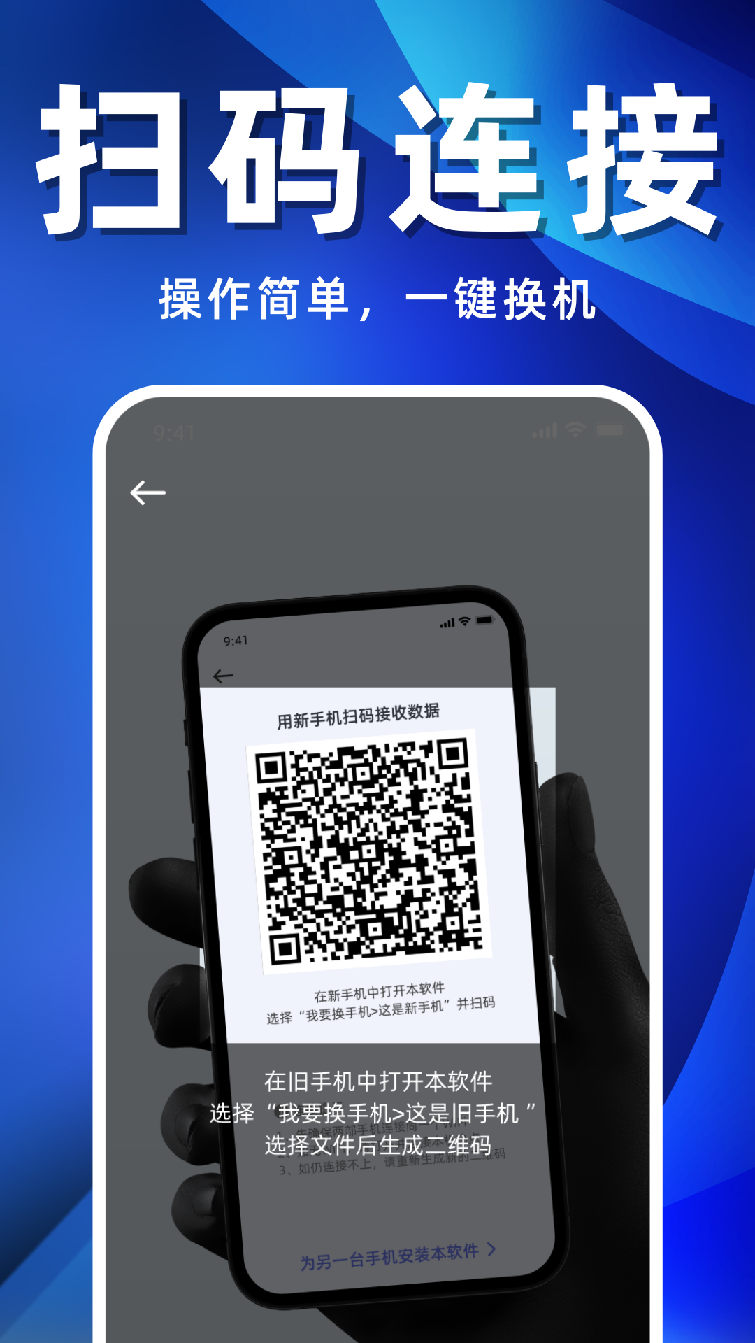 手机搬家互传助手