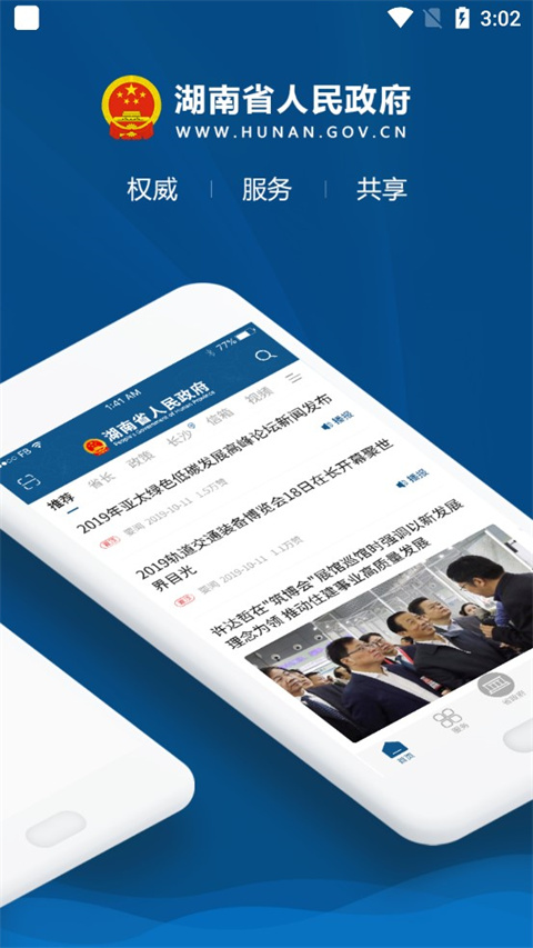 湖南省政府门户网站