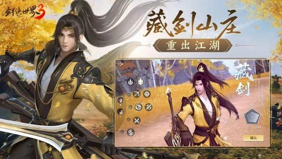 剑侠世界3焕新版官方版