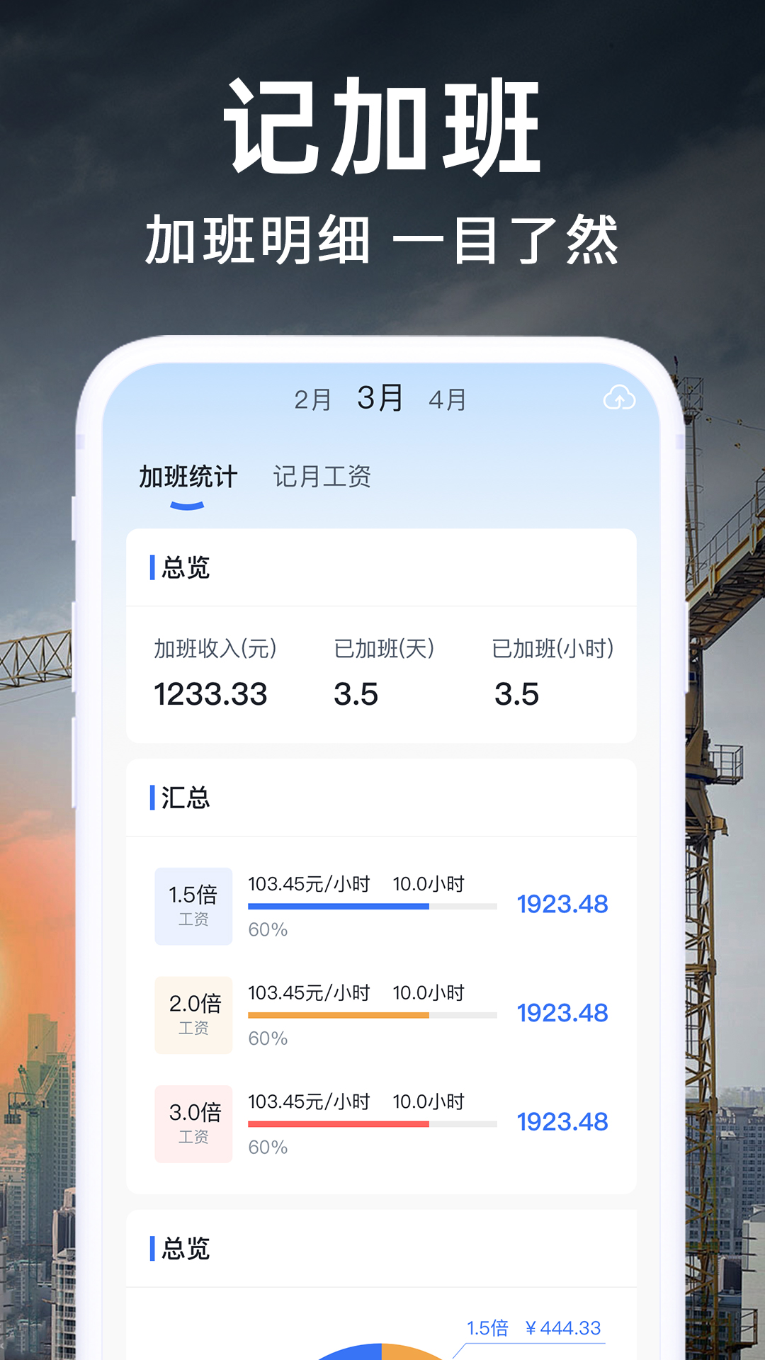 工地记考勤