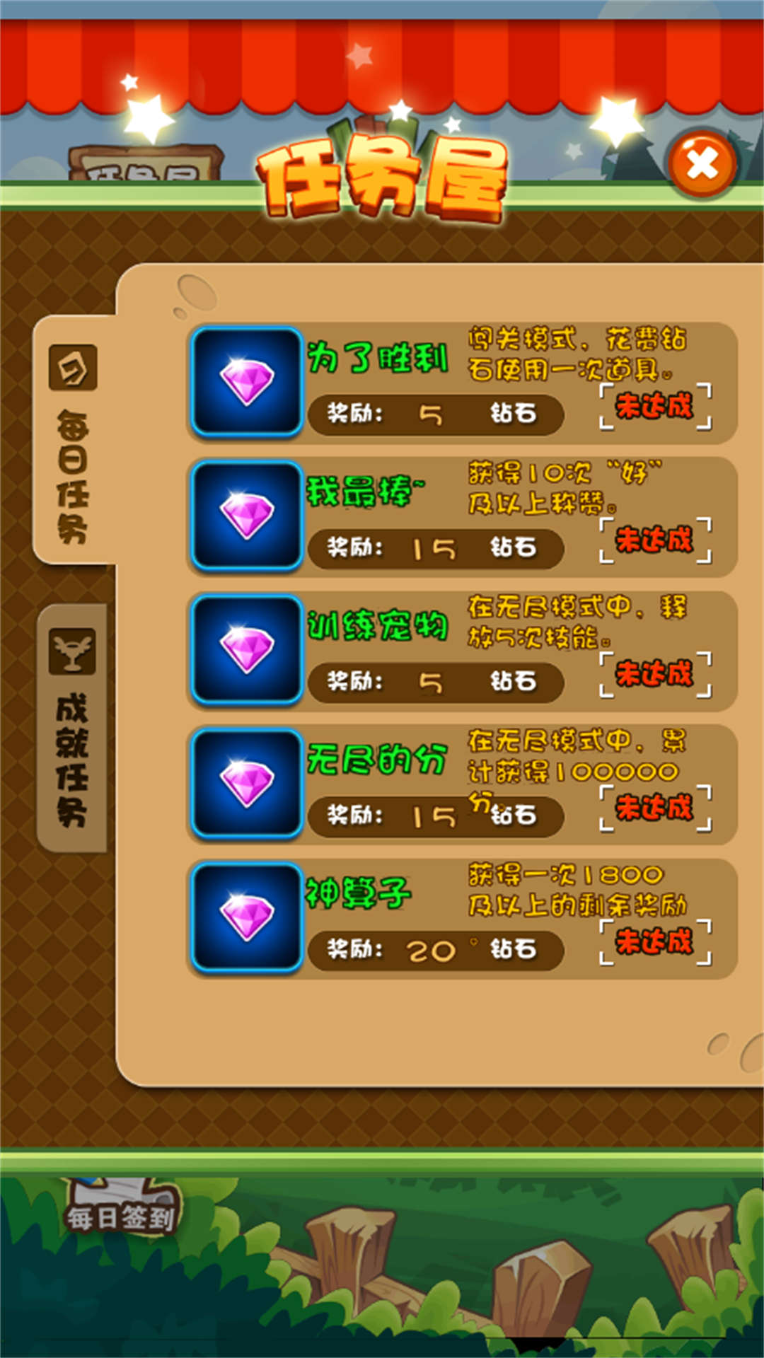 梦幻消除战 梦幻消除战