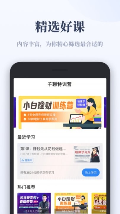 千聊特训营app最新版