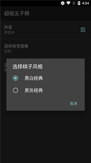 超级五子棋