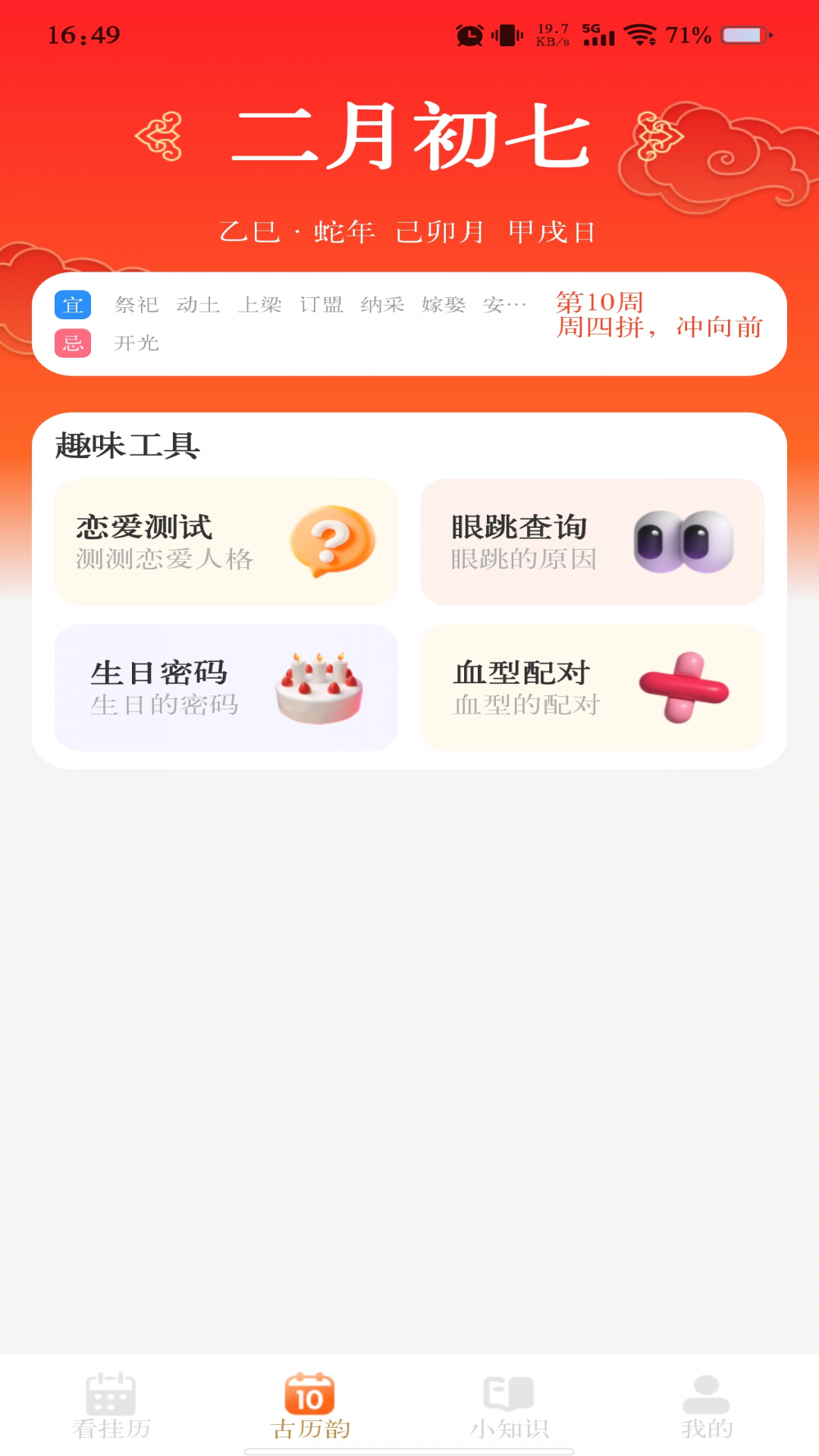 华夏日历黄历