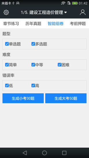 造价工程师题库