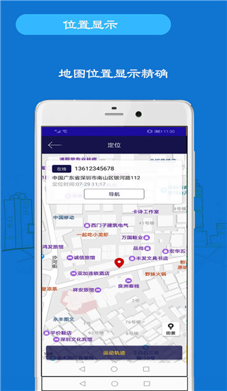 手机号码定位手机