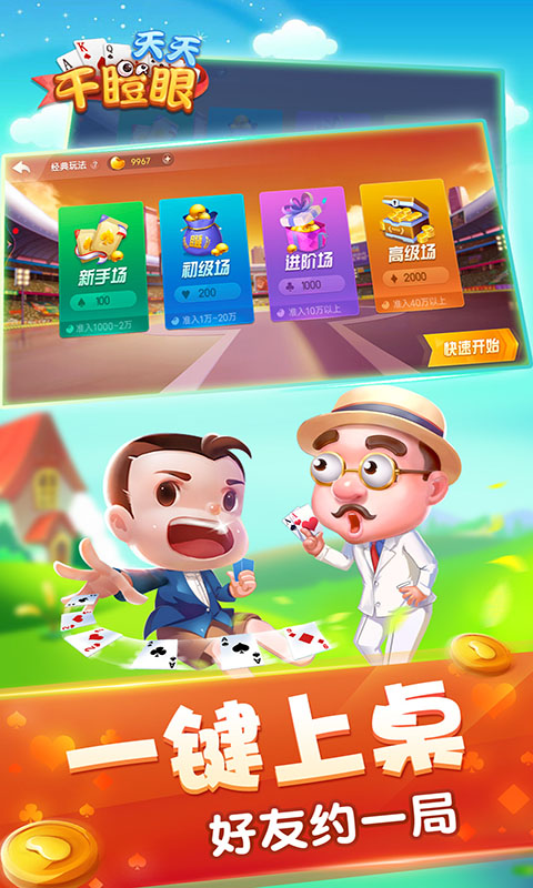 天天干瞪眼