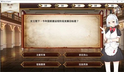 女王的荣耀汉化版