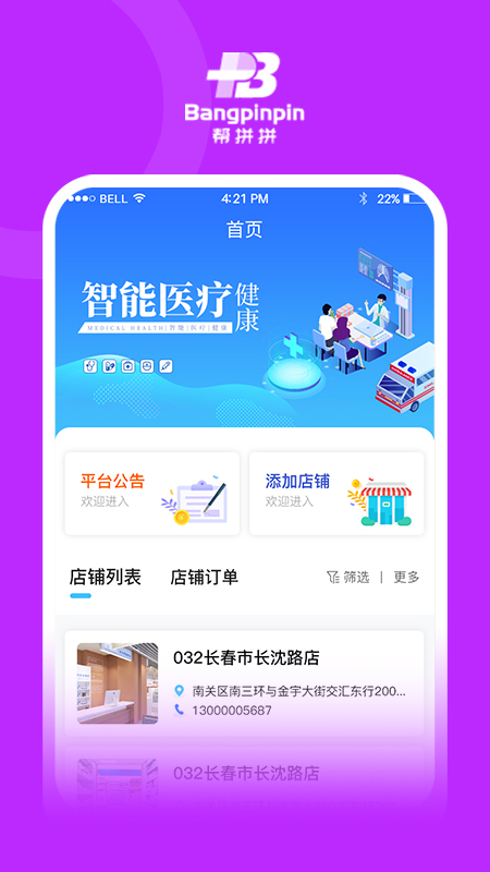 帮拼拼业务端