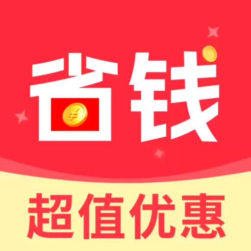全网省钱宝