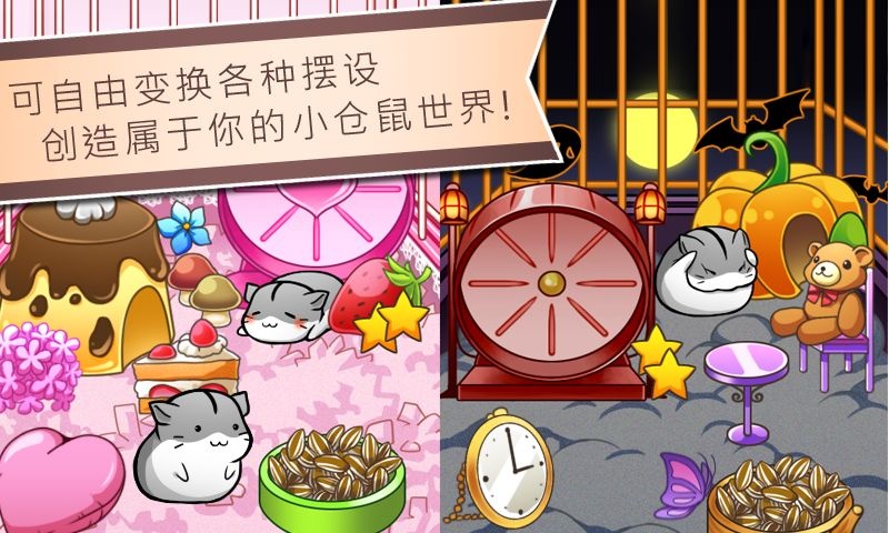 仓鼠的日常无限起司(Hamster Life)