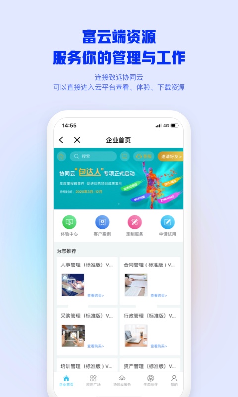 移动办公M3 移动办公M3