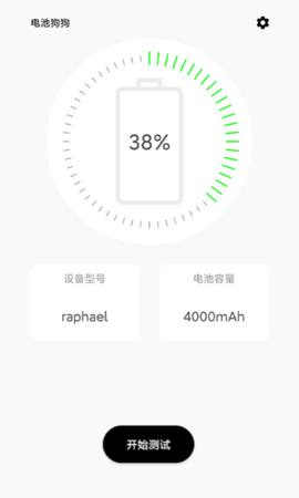 电池狗狗续航测试