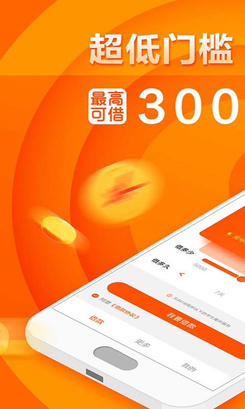 速借备用金