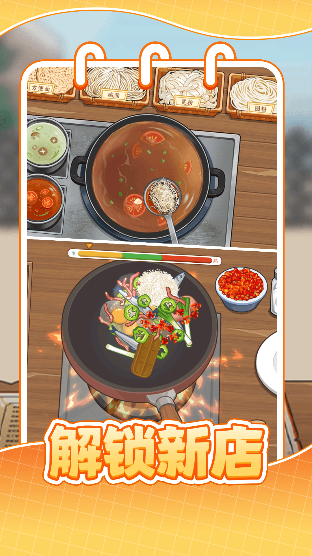 小镇大厨美食摊