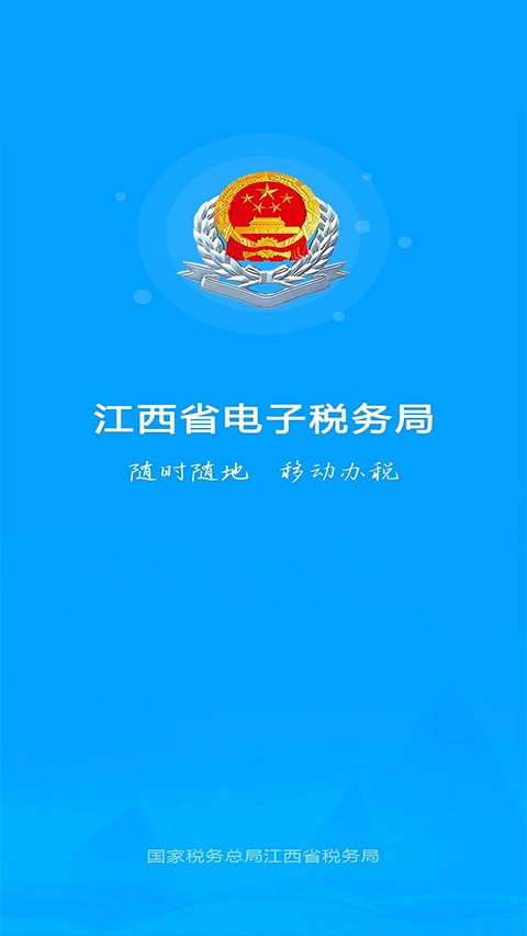 江西税务
