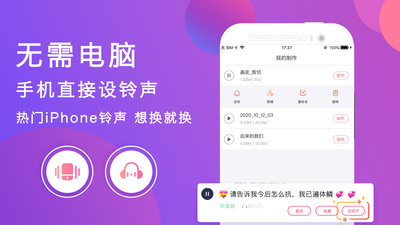 来电铃声大全制作软件