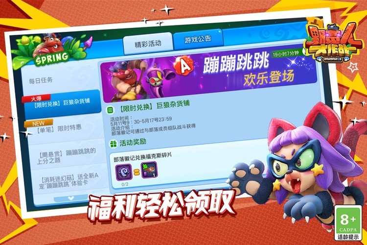 野蛮人大作战官网下载