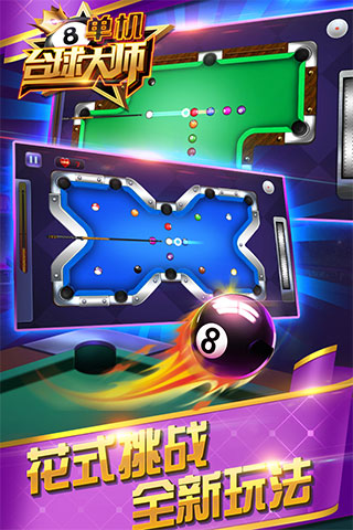 单机台球大师 单机台球大师
