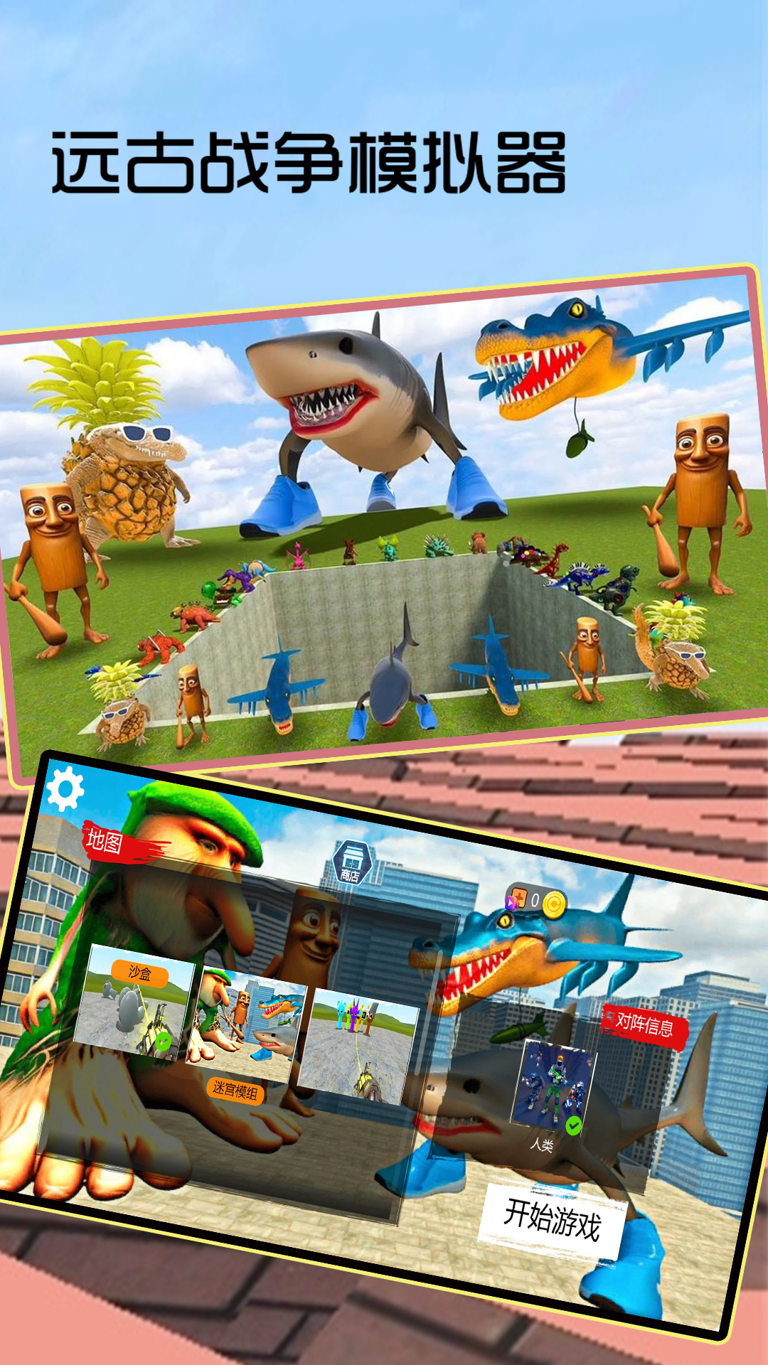 远古战争模拟器