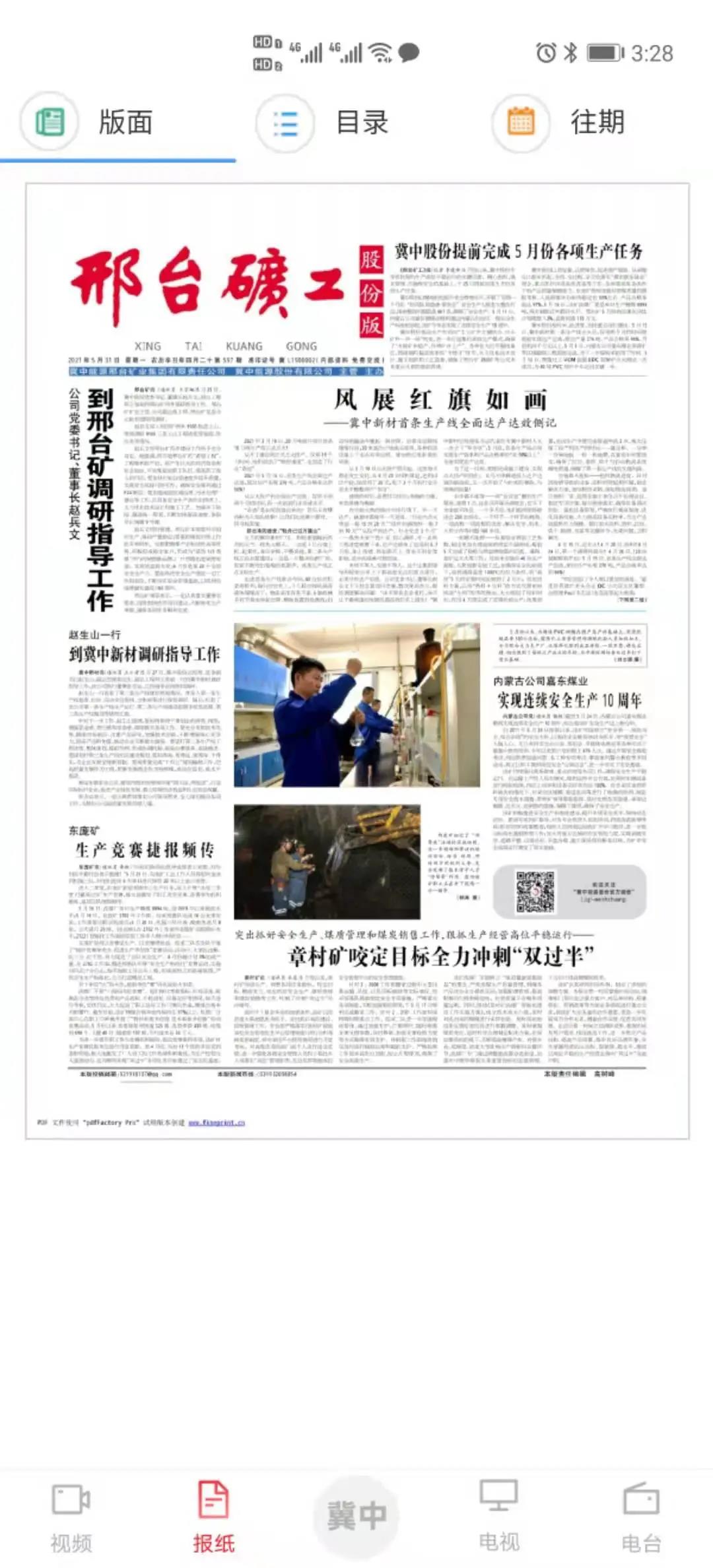 冀中能源