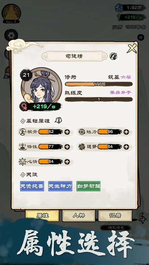 仙途重启模拟器官方版