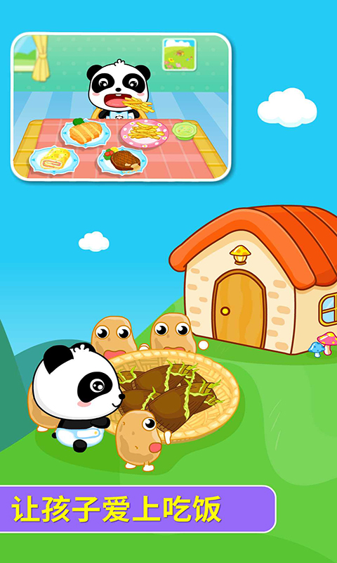 宝宝爱吃饭 宝宝爱吃饭