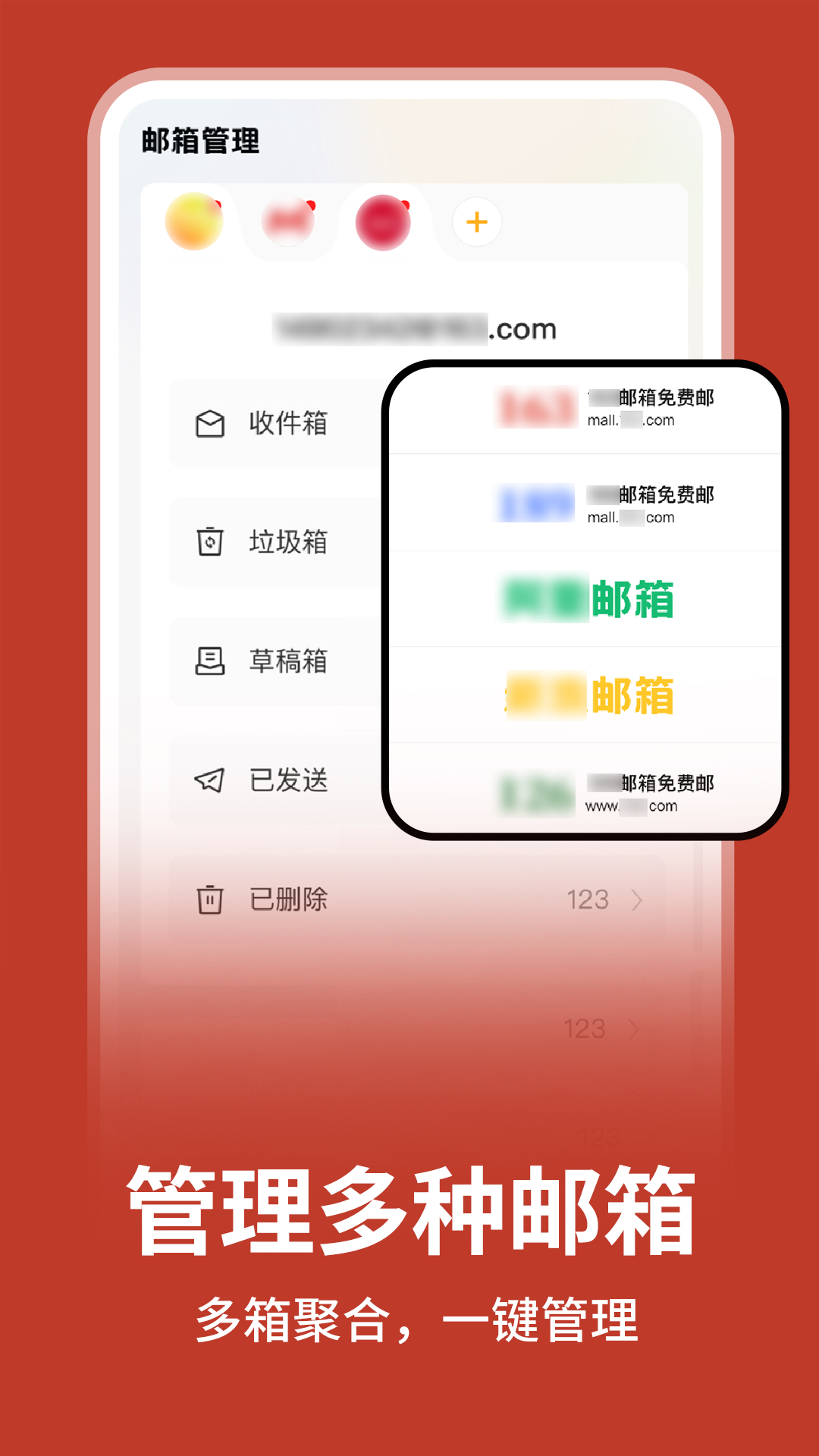 免费手机电子邮箱