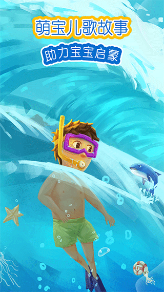 萌宝绘本故事