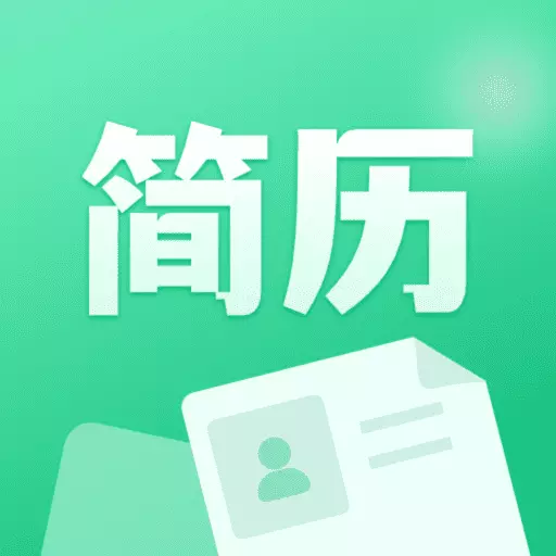 AI简历美化大师