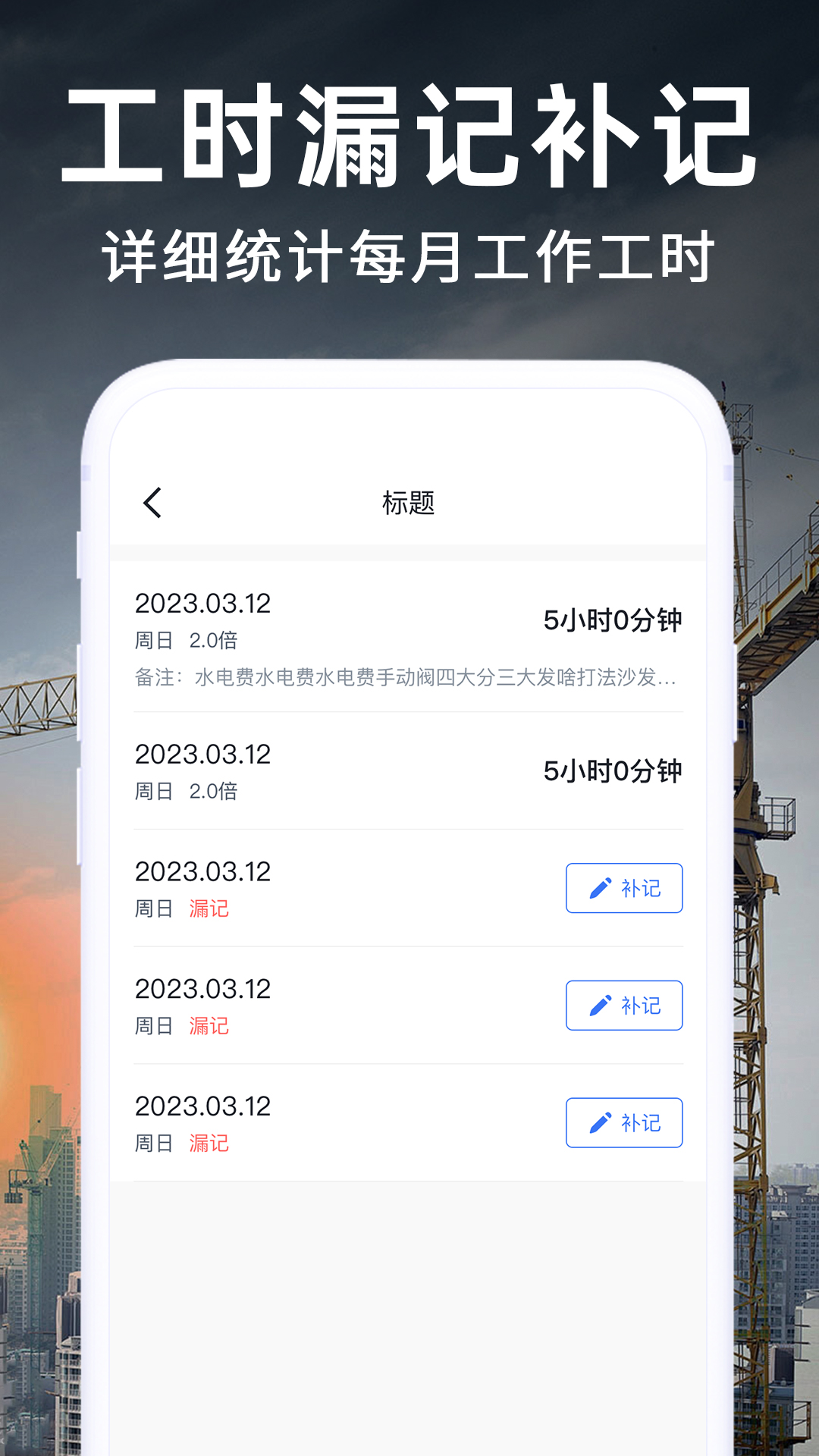 工地记账 工地记账