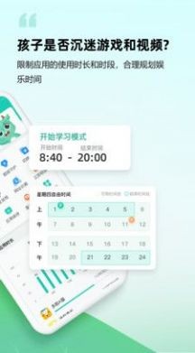 皆成守护孩子端防沉迷