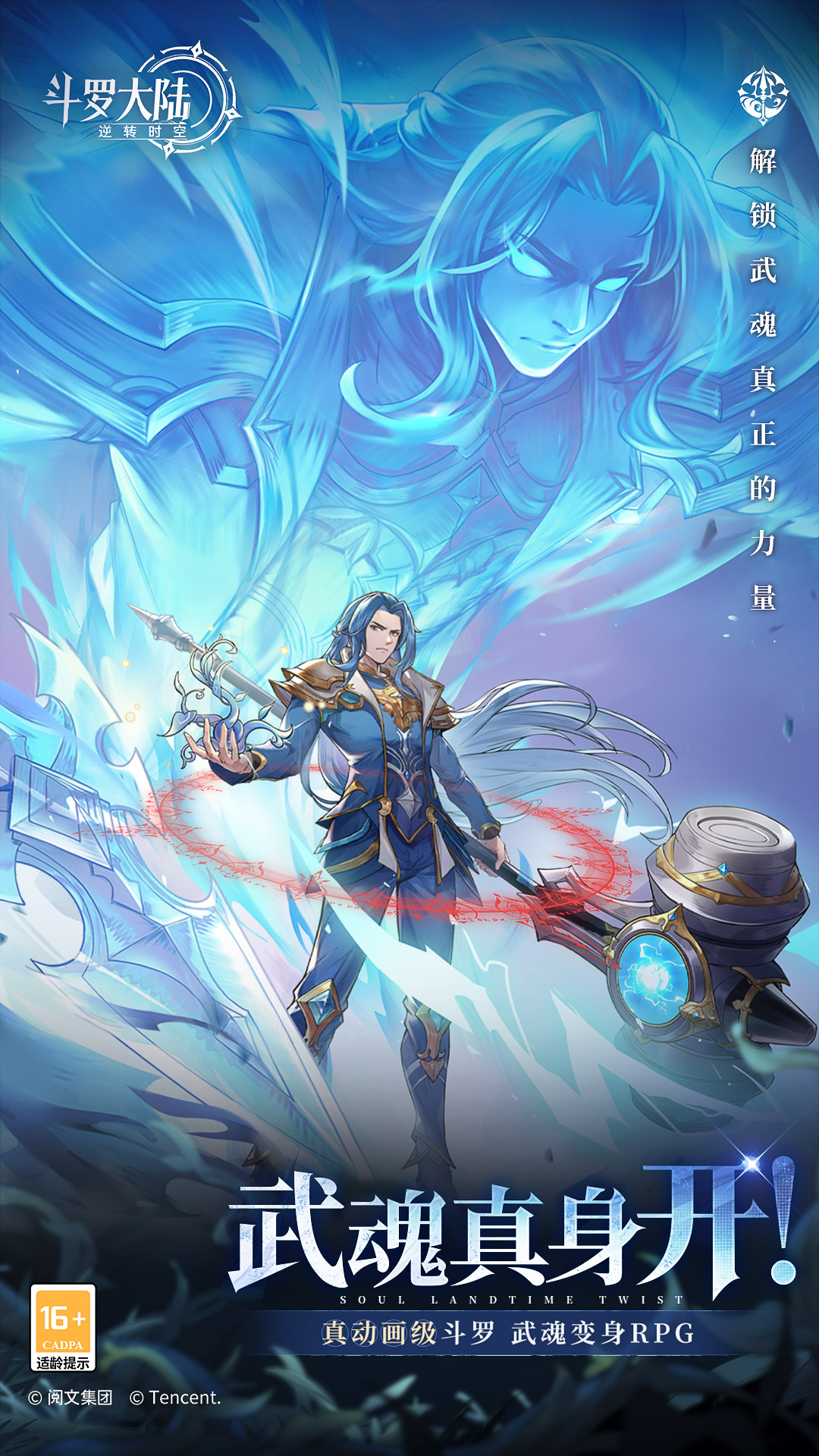 斗罗大陆:逆转时空