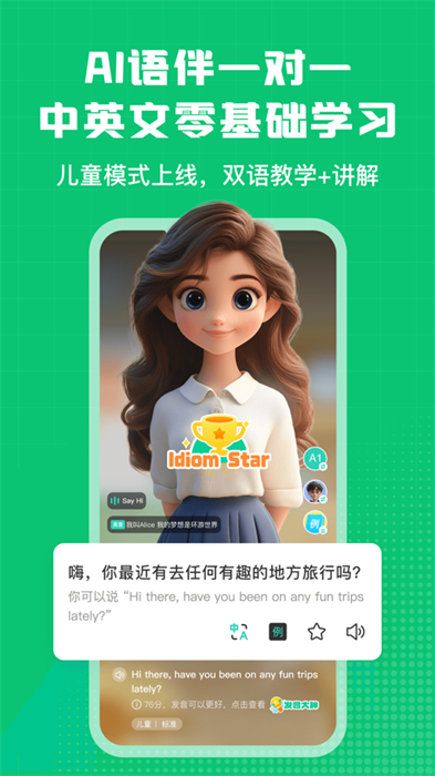 英语趣配音ios系统版app最新版
