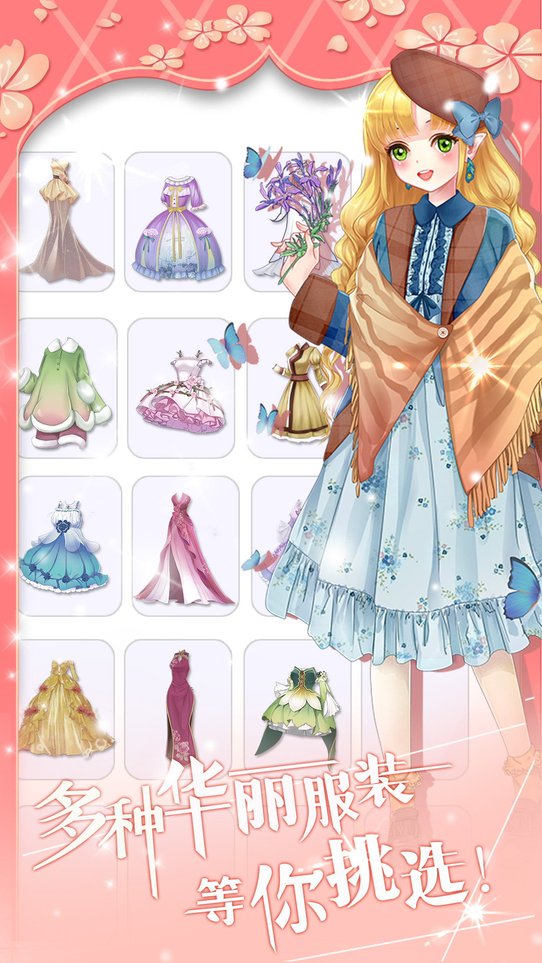 花花仙子的魔法花园 花花仙子的魔法花园