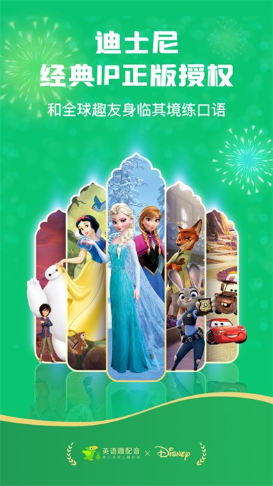 英语趣配音ios系统版app最新版