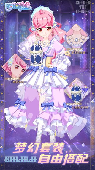 巴啦啦换装物语