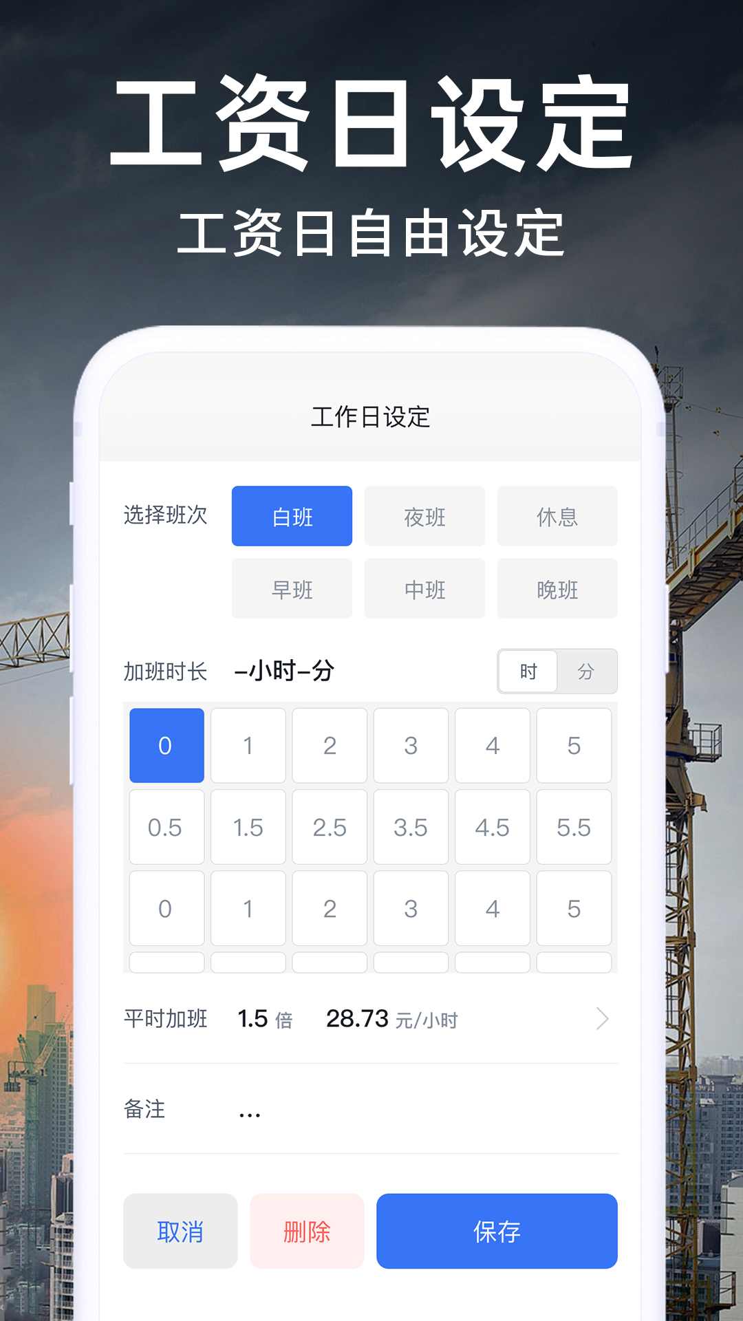 工地记账